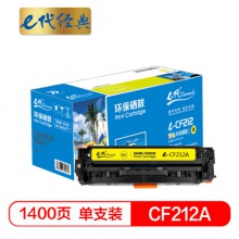 e代经典 CF212A黄色硒鼓 适用惠普HP 131A pro200 M251n M251nw M276n fn nw fnw CRG-331 MF8280 LBP7100Cn