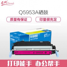 e代经典 惠普Q5953A硒鼓红色 适用惠普4700 4700dn 4700dtn打印机耗材 hp643A