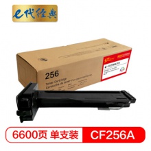 e代经典 CF256A硒鼓 适用HP M436N M436NDA M433a  CF256A硒鼓请与CF257A硒鼓架配套使用