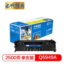 e代经典e-Q5949A 硒鼓 适用于惠普1160 1160LE 1320 1320n 1320nw 1320t 1320