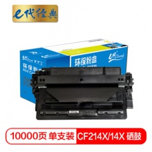 e代经典 CF214X 14X 硒鼓 适用于惠普HP M712dn 725dn