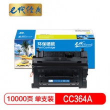 e代经典 CC364A硒鼓黑色 适用惠普HP LaserJet P4014 P4015 P4515 64A硒鼓