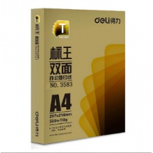 得力/deli 标王双面 A4 70g 纯白 5包/箱 复印纸