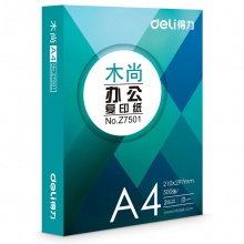 得力/deli 木尚 A4 70g 纯白 5包/箱 复印纸