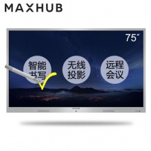 每思会/MAXHUB SC75MC 会议平板 触摸式终端设备