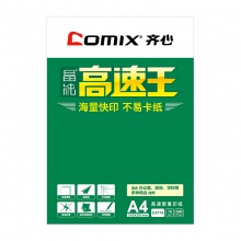 齐心/Comix 晶纯 A4 70g 白色 5包/箱 复印纸