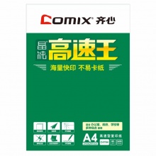 齐心/COMIX 晶纯 A4 80g 纯 白 5包/箱 复印纸