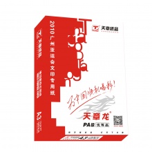 天章龙 红色包装 A3 70g 纯白 5包/箱 复印纸