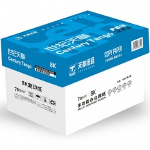 世纪天章 蓝色包装 8K 70g 纯白 5包/箱 复印纸