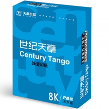 世纪天章 蓝色包装 8K 70g 纯白 5包/箱 复印纸