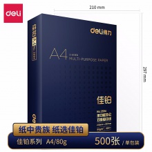 得力/deli 佳铂 A4 70g 纯白 5包/箱 复印纸