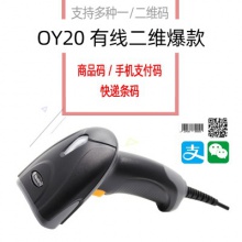 新大陆oy20扫描枪有线无线二维码手持快递超市收银仓库把枪扫描器