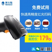 新大陆oy20扫描枪有线无线二维码手持快递超市收银仓库把枪扫描器