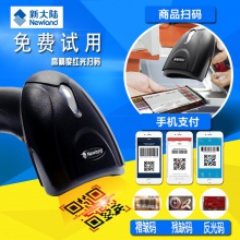 新大陆oy20扫描枪有线无线二维码手持快递超市收银仓库把枪扫描器