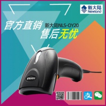 新大陆oy20扫描枪有线无线二维码手持快递超市收银仓库把枪扫描器