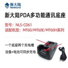 新大陆数据采集器CD61/65/90充电底座MT60/90pda手持终端安卓座充