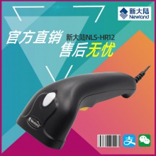 新大陆扫码枪hr1200有线一维支付宝微信快递超市收银专用扫描枪