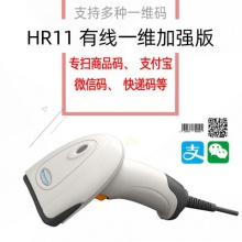 新大陆hr11有线服装店便利店扫描枪快递收银专用条码手机支付巴枪