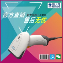 新大陆hr11有线服装店便利店扫描枪快递收银专用条码手机支付巴枪