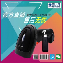 新大陆无线二维码手持扫码枪oy20-rf快递超市收银支付宝扫描枪