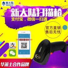新大陆oy10有线扫描枪快递超市收银微信商品出入库一维红光扫码枪
