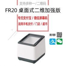 新大陆fr20/fr40/oy31支付盒子小白盒子便利店超市二维码扫描平台