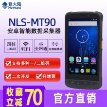 新大陆pda手持终端MT90安卓进销存快递驿站出入库扫描器盘点机