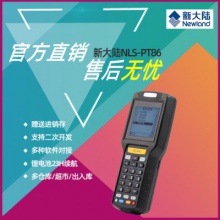 新大陆PT86pda手持终端智联N5/N2S000快递仓库盘点机进销存采集器