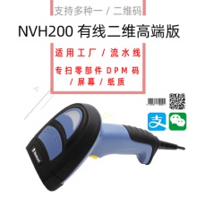 新大陆NVH200扫描枪有线流水线物流高速路专用二维码工业扫码枪