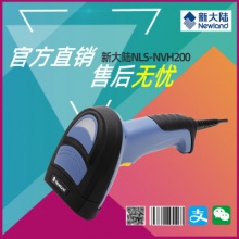 新大陆NVH200扫描枪有线流水线物流高速路专用二维码工业扫码枪