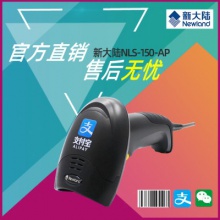 新大陆扫描枪有线hr150-ap快递/超市/收银专用条码支付宝扫码枪