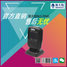 新大陆fr40超市收银二维扫描平台超市专用扫描器支付盒子