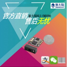 新大陆EM2096嵌入式条码扫描器模块分体式POS/pda/平板扫描模组