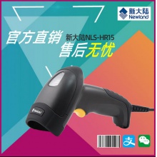 新大陆超市收银机条码扫描枪有线1500快递专用微信手机支付扫码枪