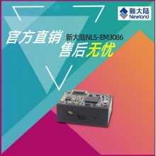 新大陆NLS-EM3086条码识读引擎POS平板专用接口丰富低功耗扫描头