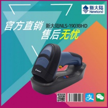 新大陆1903BHD二维扫描枪