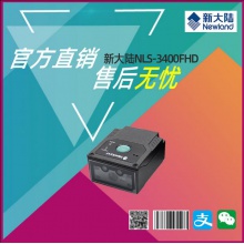 新大陆3400FHD二维嵌入式扫描模块