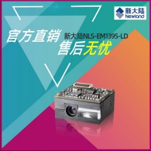 新大陆EM1395-LD嵌入式一维扫描模组快递自提柜自助终端机识读头