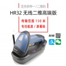 新大陆HR32二维无线扫描枪带存储超市收银仓库快递单屏幕扫码