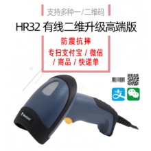 新大陆一二维码扫描枪hr32手机支付有线超市收银专用高精度把枪