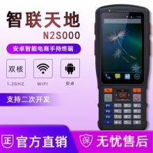 智联天地N2S000pda手持终端机安卓快递扫码器仓库出入库盘点机
