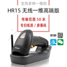 新大陆NLS-HR15无线条码扫描器 无线扫描枪 高工业等级持久续航