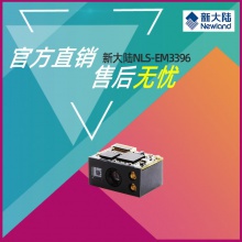 新大陆EM3396识读引擎嵌入式小体积高集成低功耗高精度识读扫描头