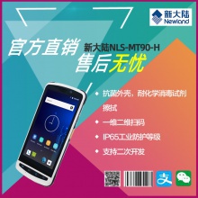 新大陆数据采集器NLS-MT90-H抗菌高工业等级医疗移动护理专用pda