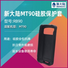 新大陆MT90硅胶保护套RB90抗防摔安卓数据采集器保护壳