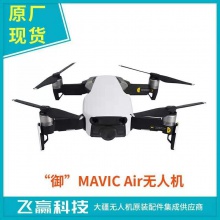 大疆 旋翼无人飞行器御Mavic air