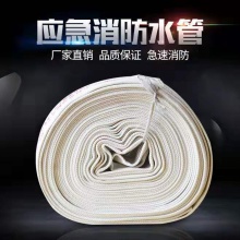 消防水带8-65-20