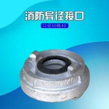 消防转换式接扣深林接口50/40