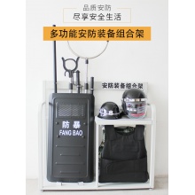 防暴装备架保安棍支架防爆盾牌钢叉组合安保用品展示装备柜器材架 装备架+透明盾牌+装备