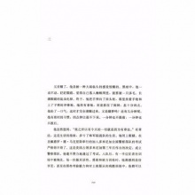略萨作品系列：公羊的节日 马里奥·巴尔加斯·略萨 著 人民文学
